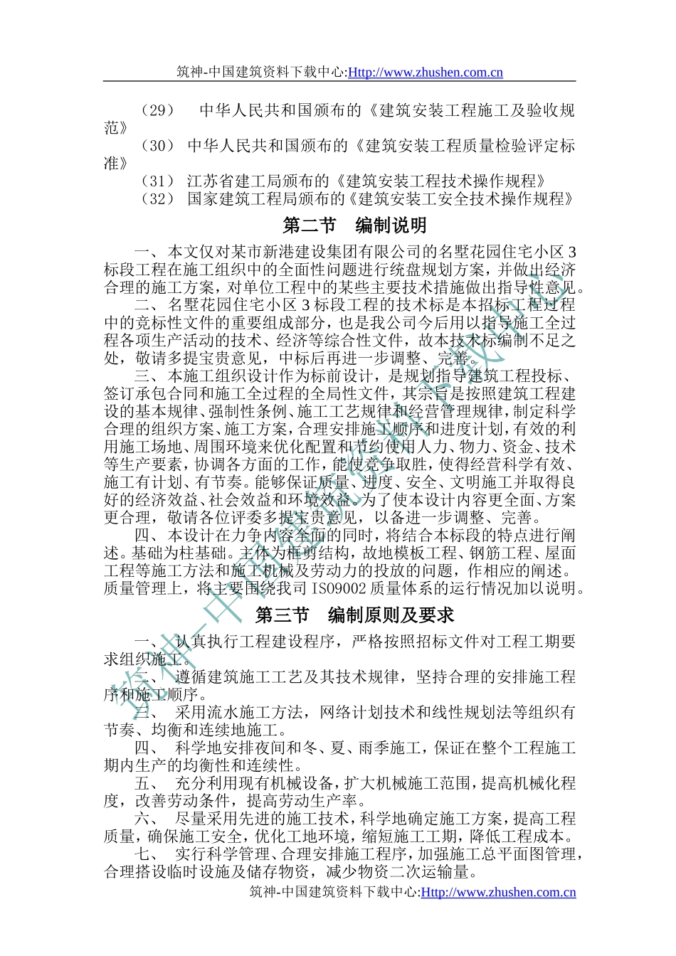 2025年工程建设资料：多层住宅小区施工组织总设计.doc_第2页