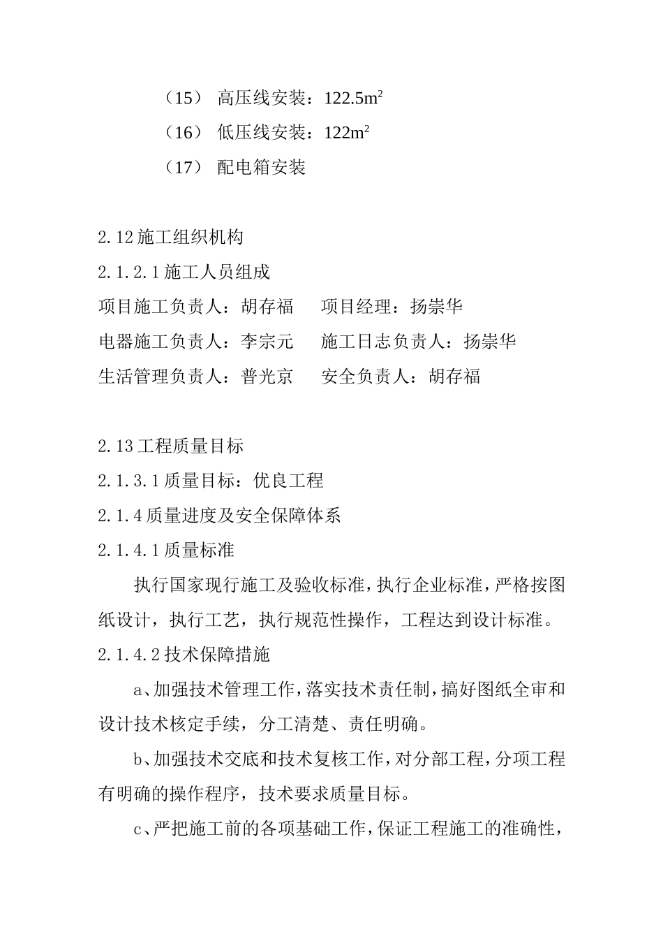 2025年工程建设资料：发光字施工组织设计方案.doc_第2页