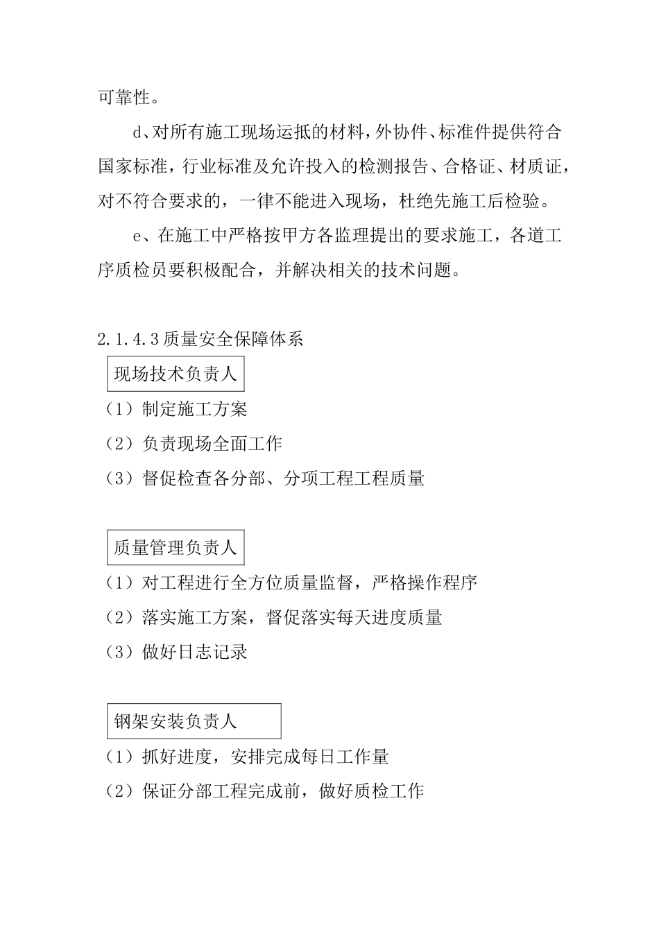 2025年工程建设资料：发光字施工组织设计方案.doc_第3页