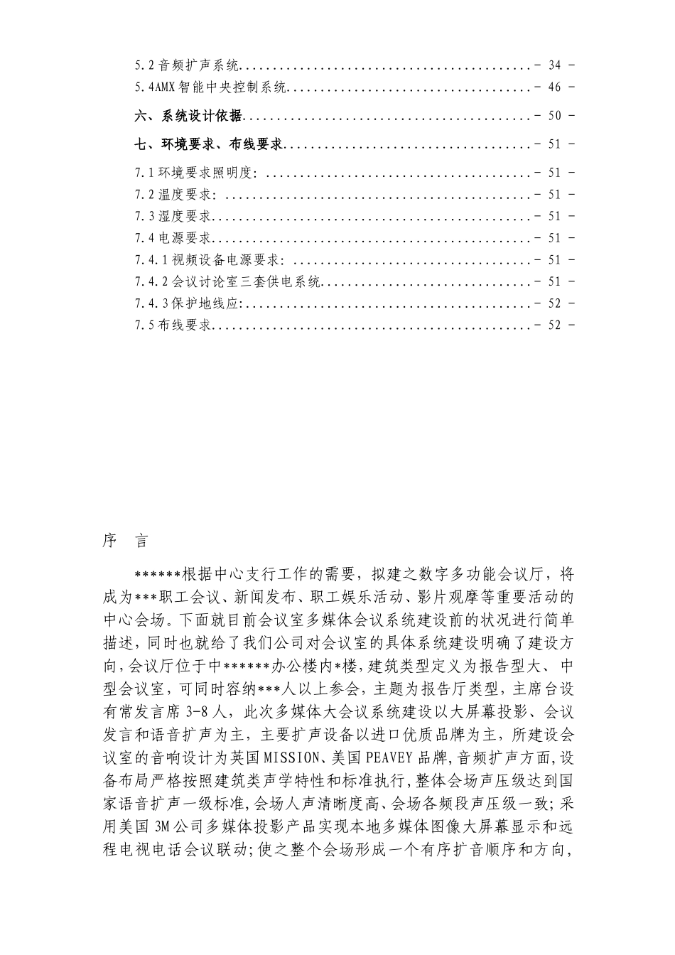 2025年工程建设资料：某银行会议系统设计方案.doc_第2页