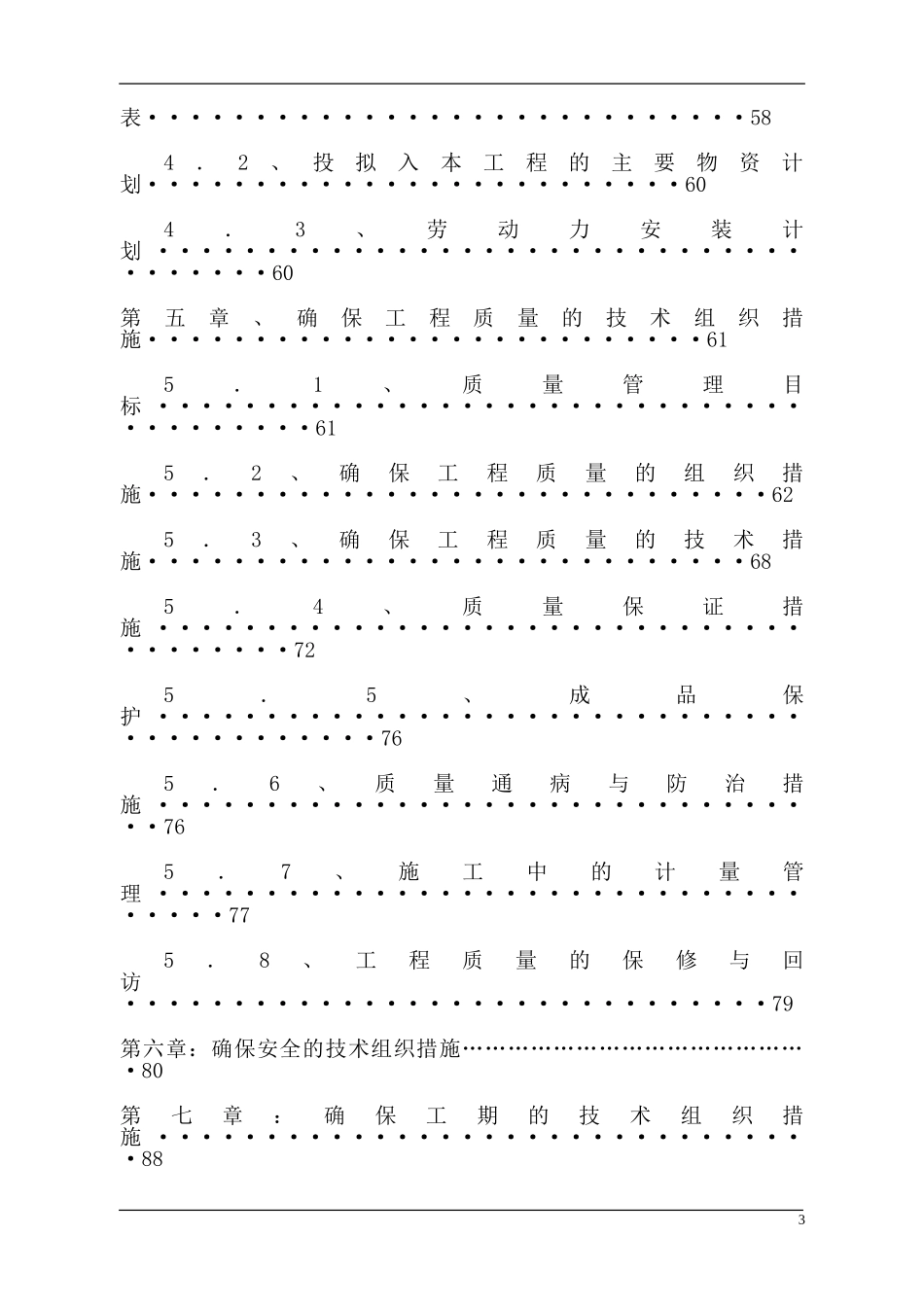 2025年工程建设资料：某游泳池施工组织设计.doc_第3页