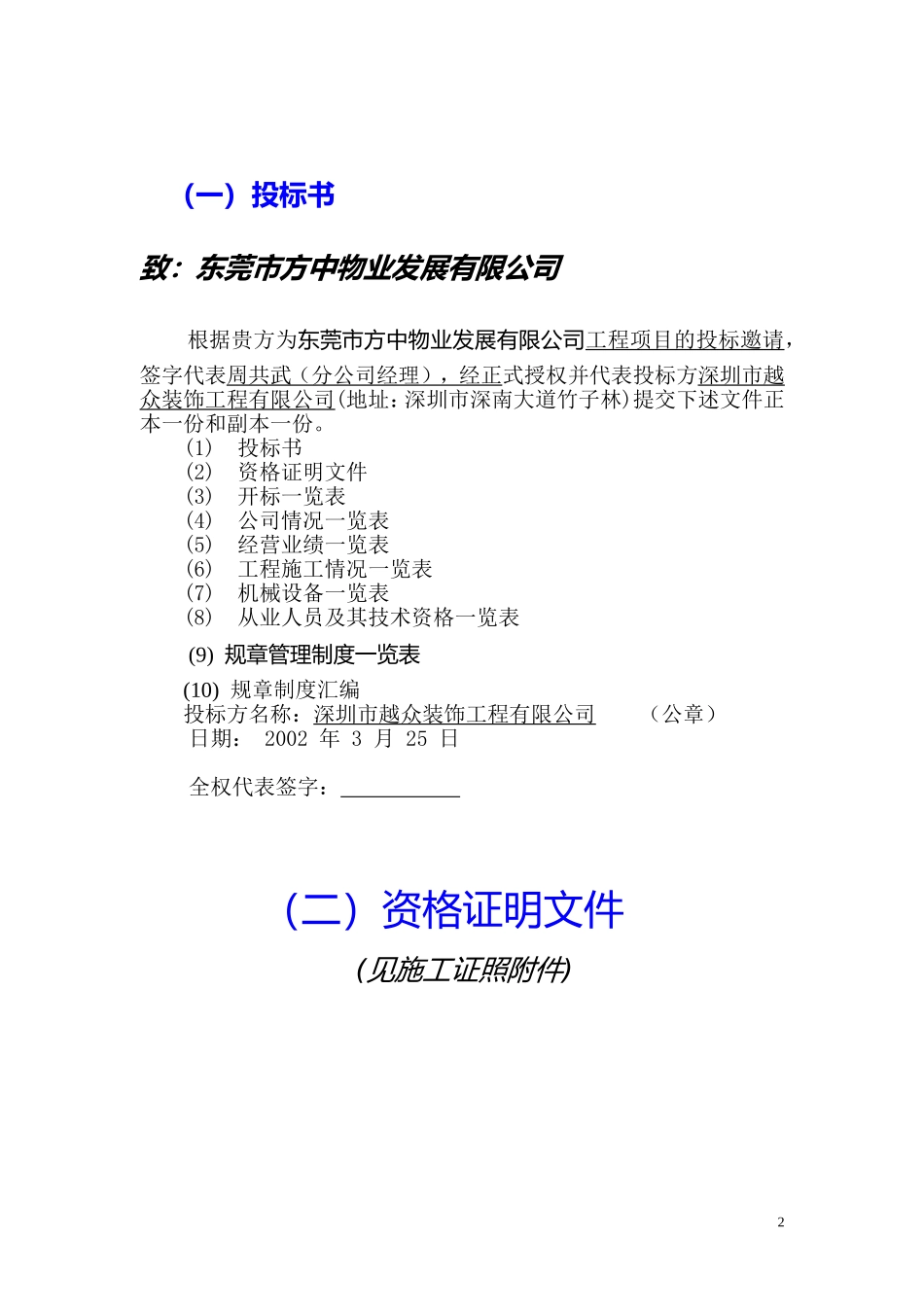 2025年工程建设资料：方中假日酒店装饰工程标书.doc_第2页