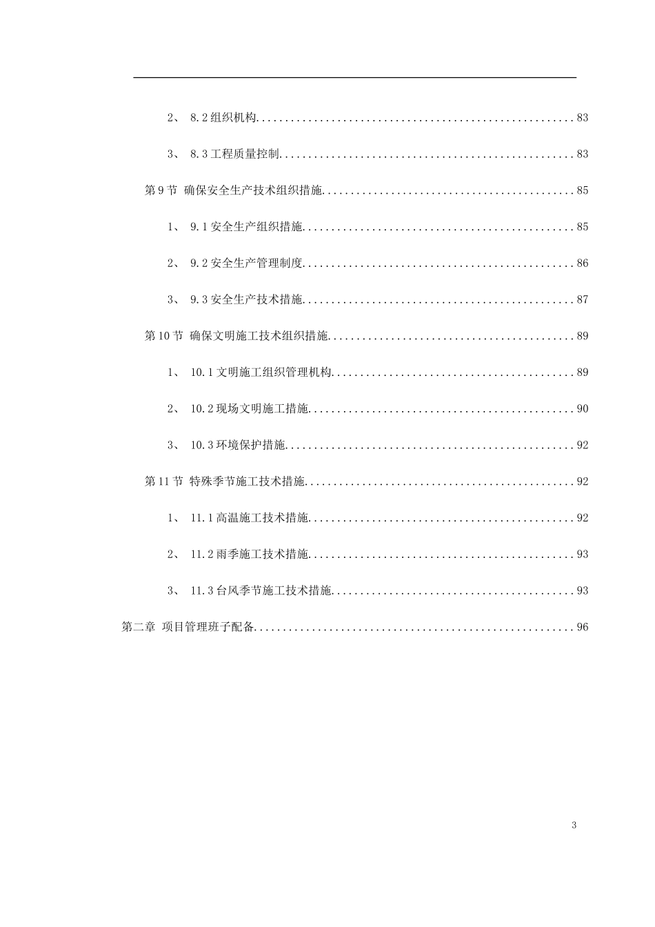2025年工程建设资料：某园林工程第Ⅱ标段施工组织设计.doc_第3页