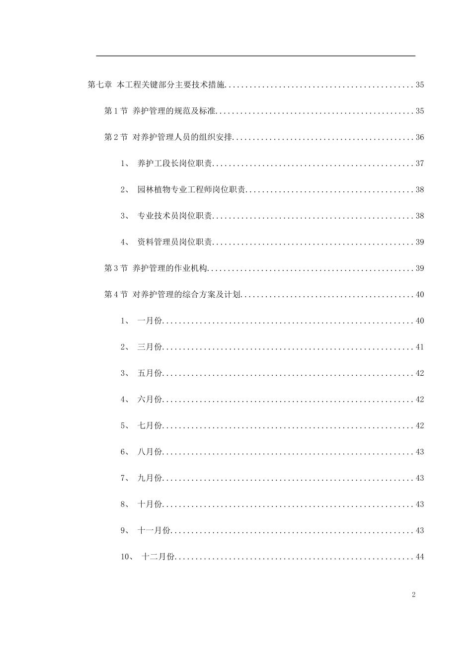 2025年工程建设资料：某园林施工组织设计.doc_第2页