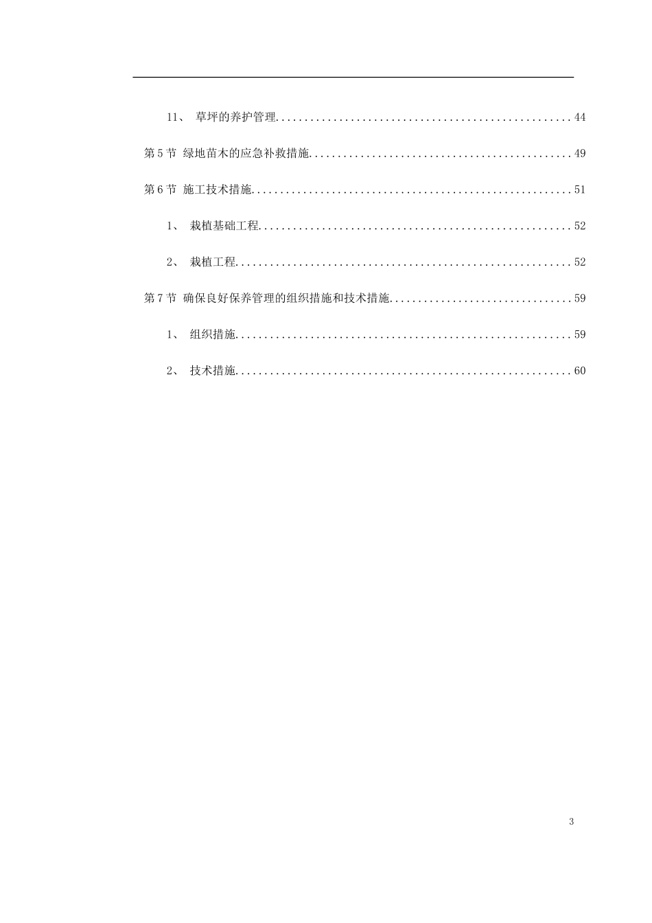 2025年工程建设资料：某园林施工组织设计.doc_第3页