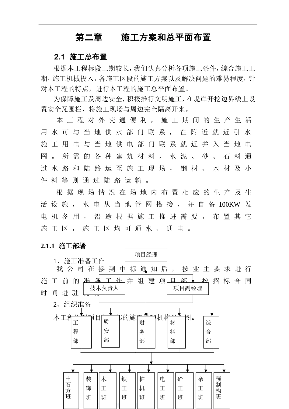 2025年工程建设资料：防洪堤_施工组织设计.doc_第3页
