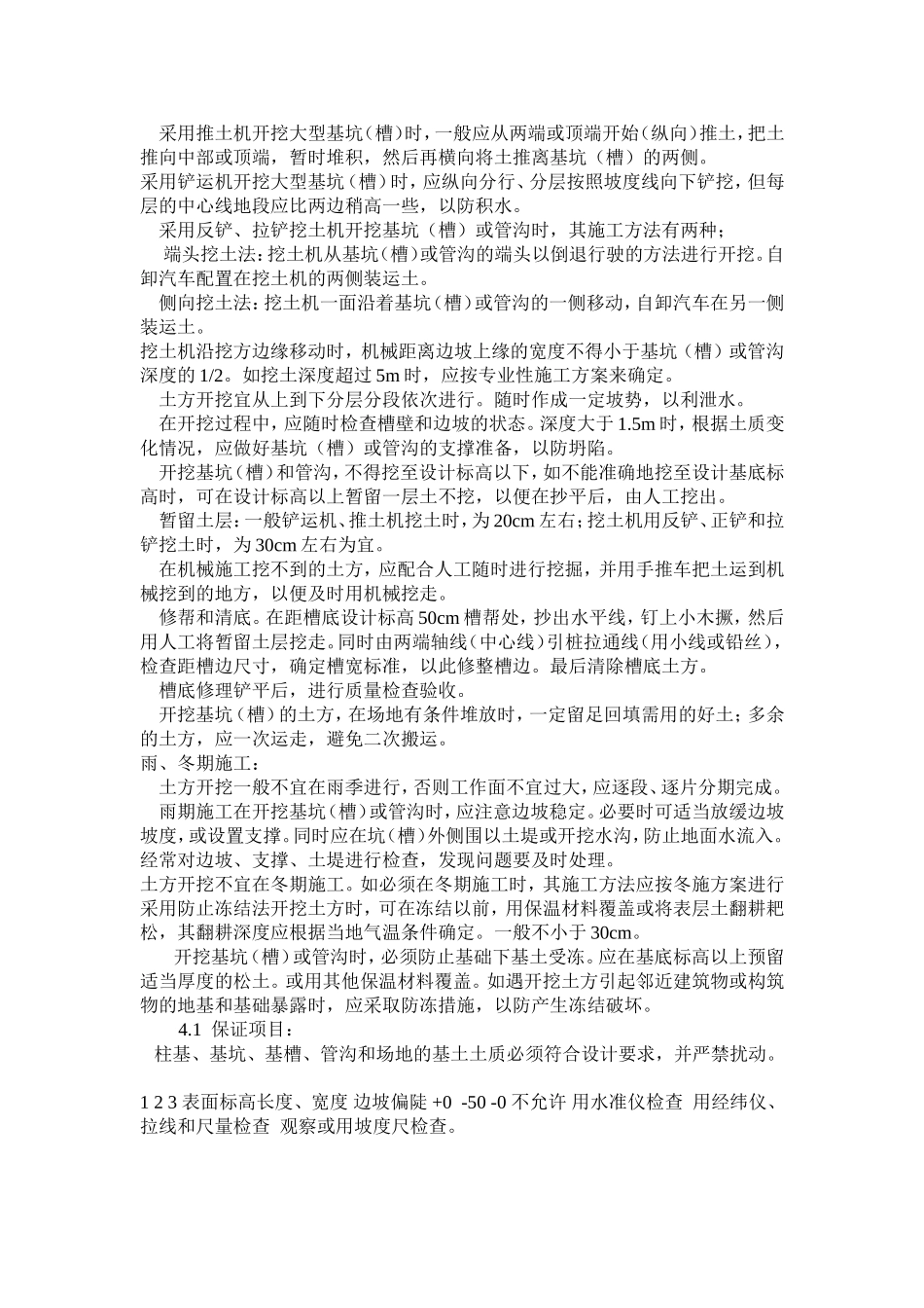 2025年工程建设资料：防洪堤施工方案#6.doc_第2页