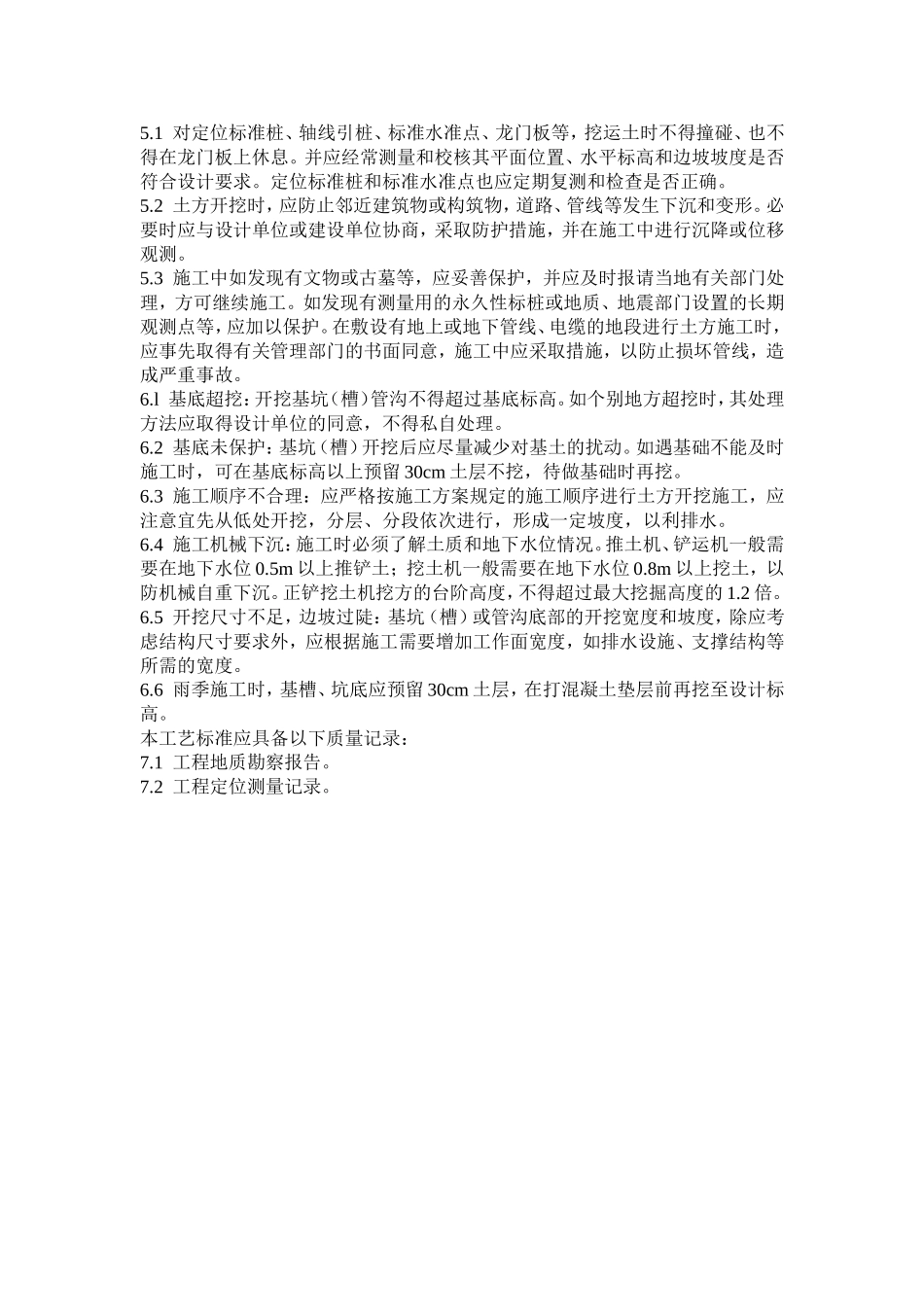 2025年工程建设资料：防洪堤施工方案#6.doc_第3页