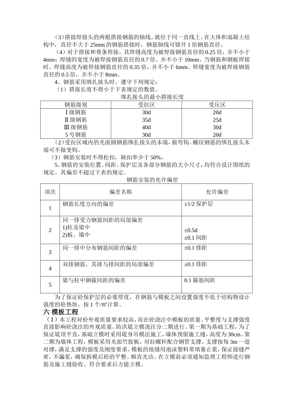 2025年工程建设资料：防洪堤施工方案.doc_第3页
