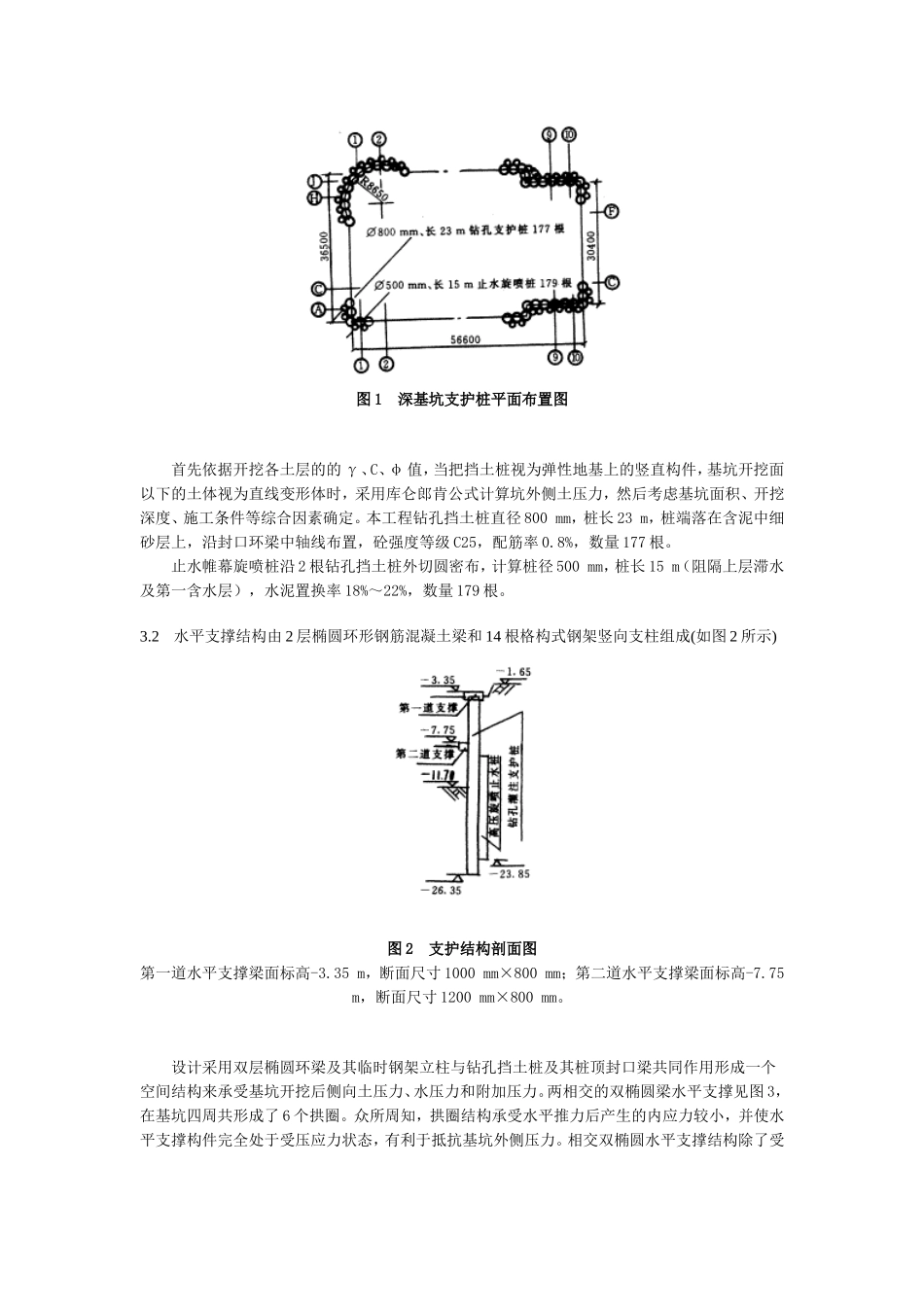 2025年工程建设资料：福州平安大厦深基坑支护设计与施工.doc_第2页