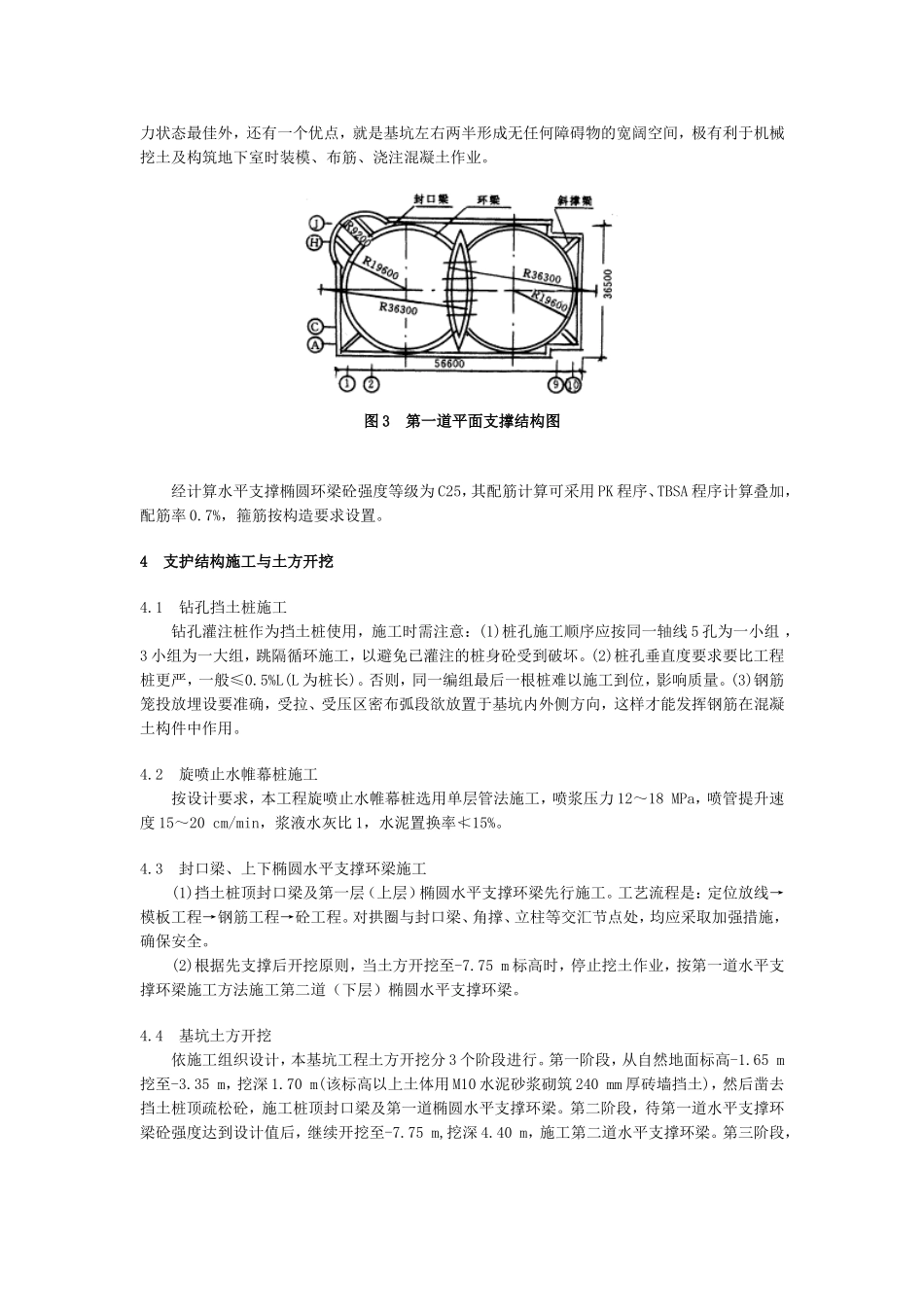 2025年工程建设资料：福州平安大厦深基坑支护设计与施工.doc_第3页