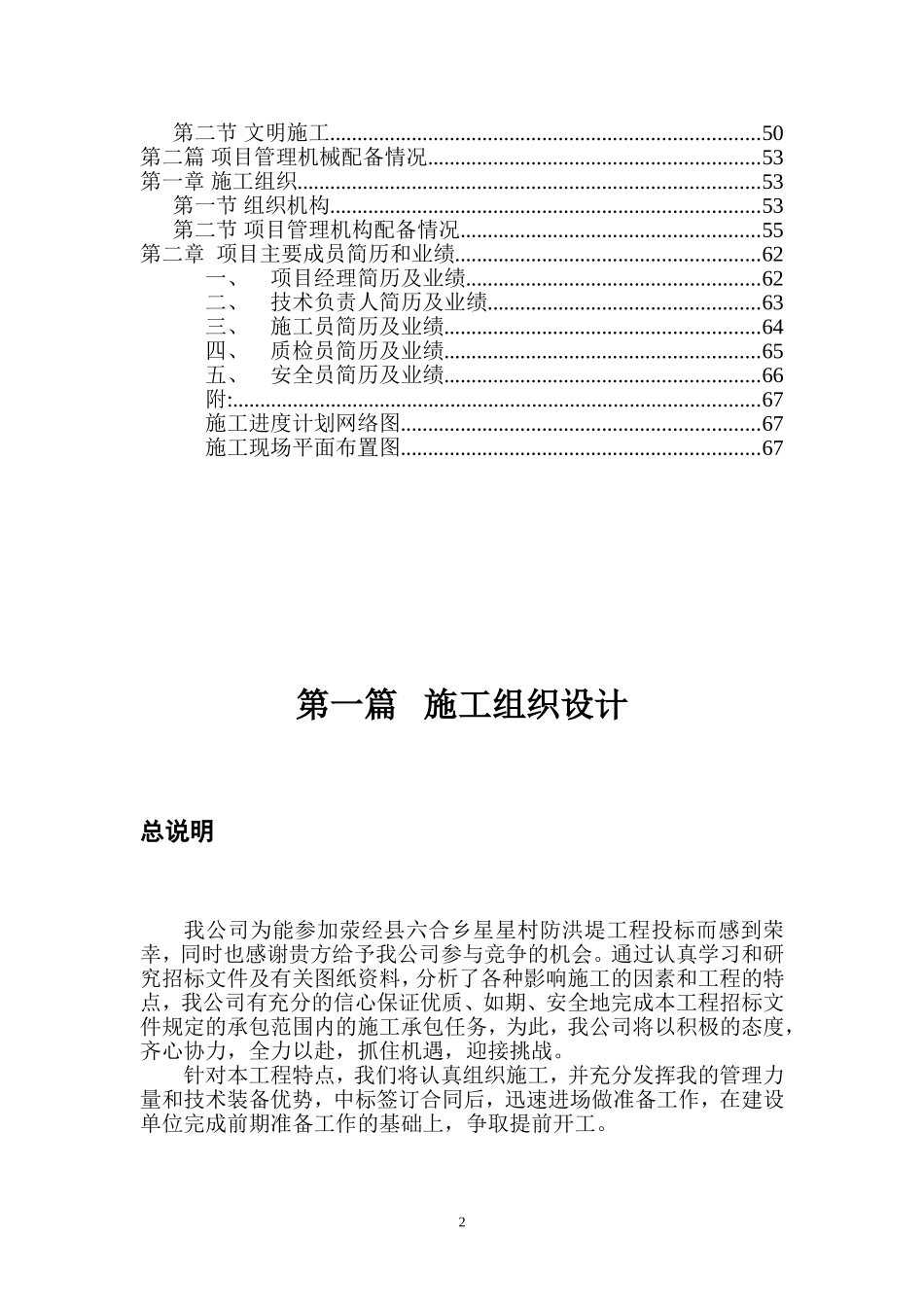 2025年工程建设资料：防洪堤施工组织设计.doc_第2页