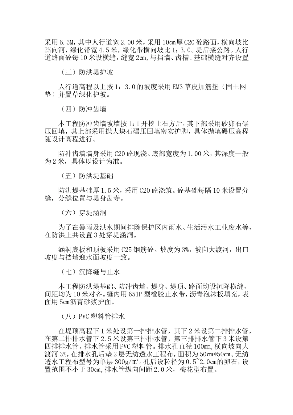 2025年工程建设资料：防洪堤施工组织设计[1].doc_第3页