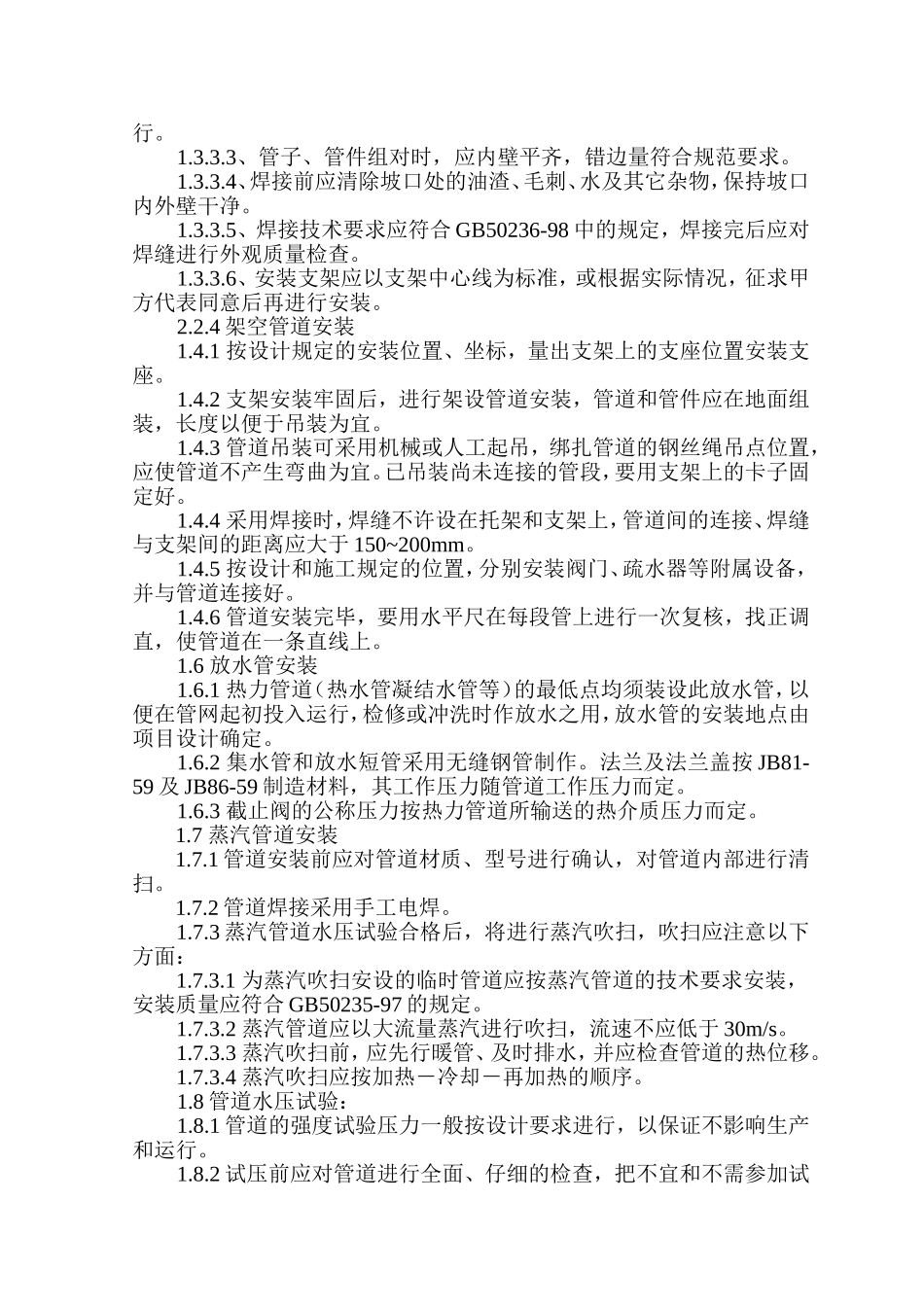 2025年工程建设资料：某纸业公司车间蒸汽管道安装方案.doc_第3页