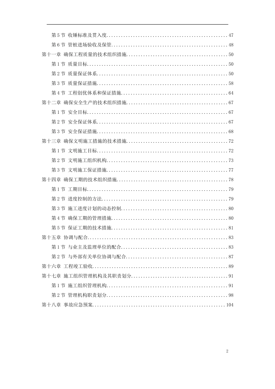 2025年工程建设资料：深圳某机场后勤综合楼预应力混凝土管桩基础工程施工组织设计.doc_第2页