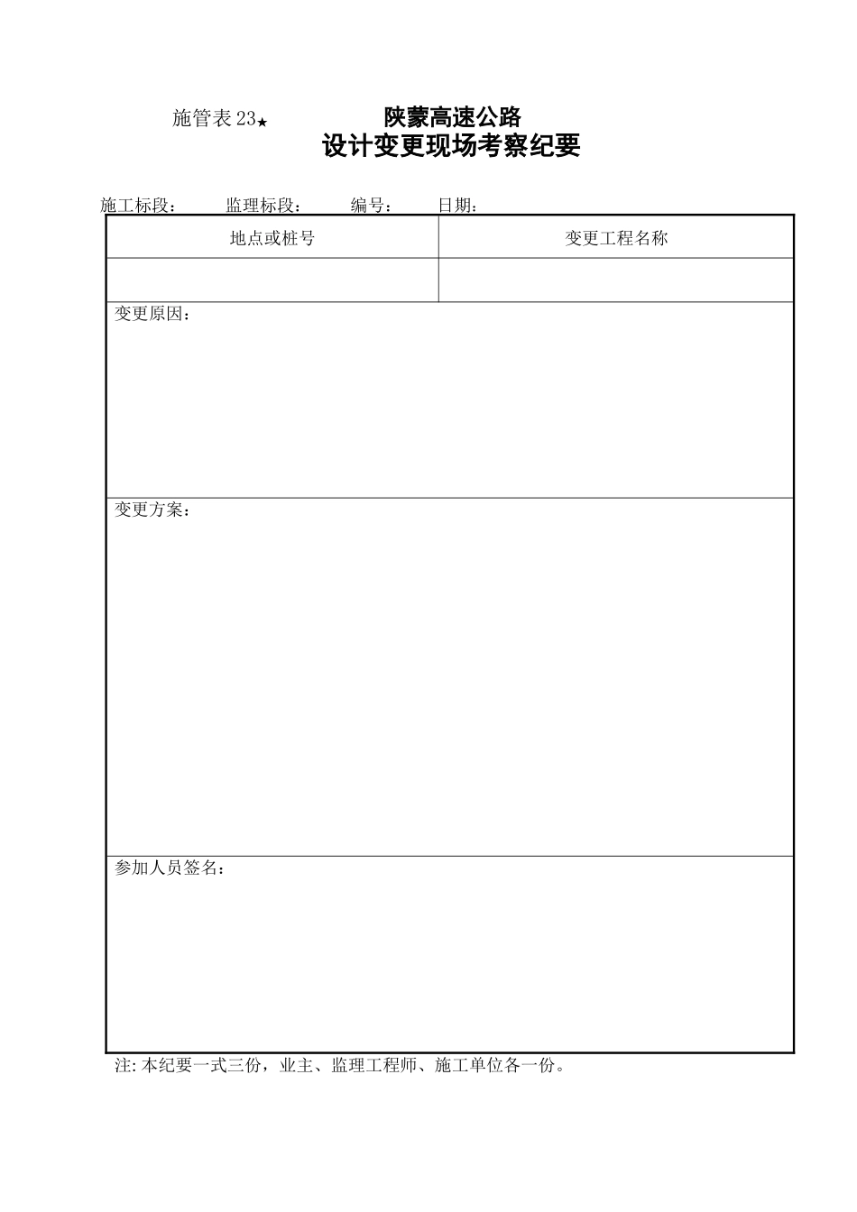 2025年工程建设资料：现场纪要表式.doc_第1页