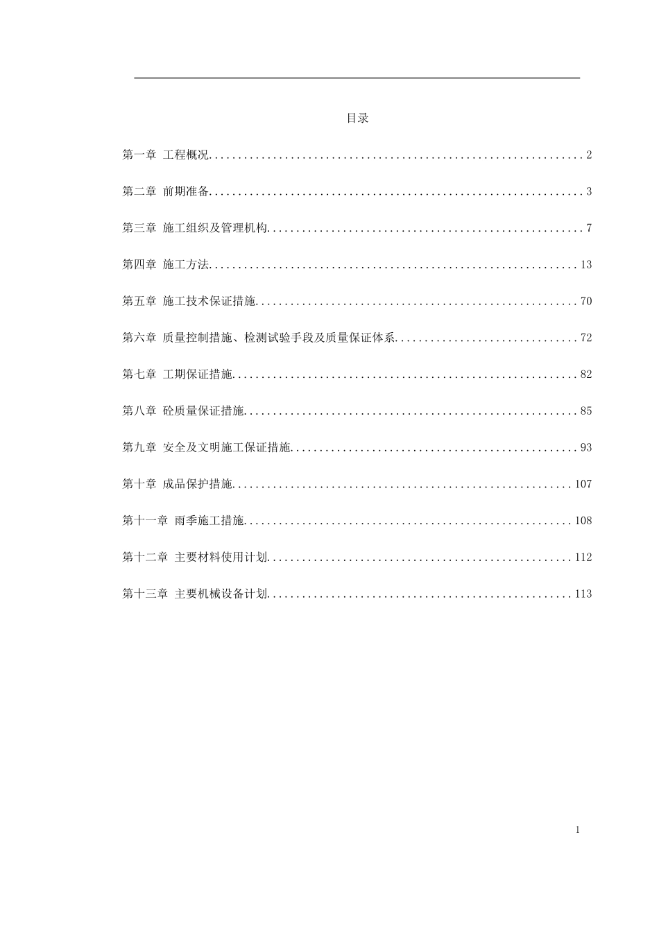 2025年工程建设资料：复件 津滨工程二期工程.doc_第1页