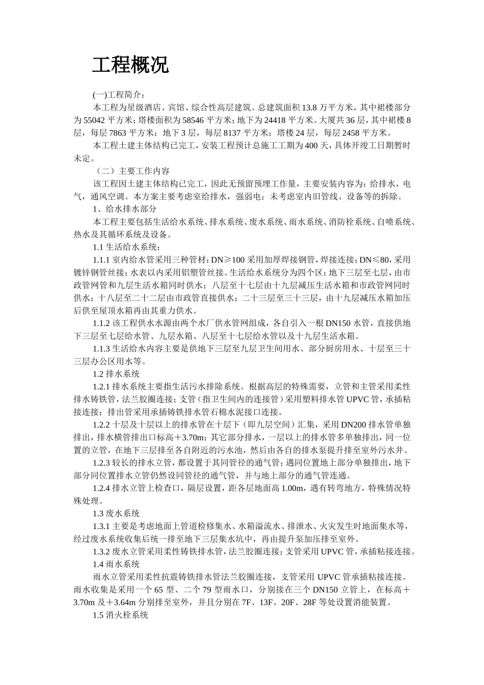 2025年工程建设资料：某综合楼给排水、电气安装施工组织设计.doc_第2页