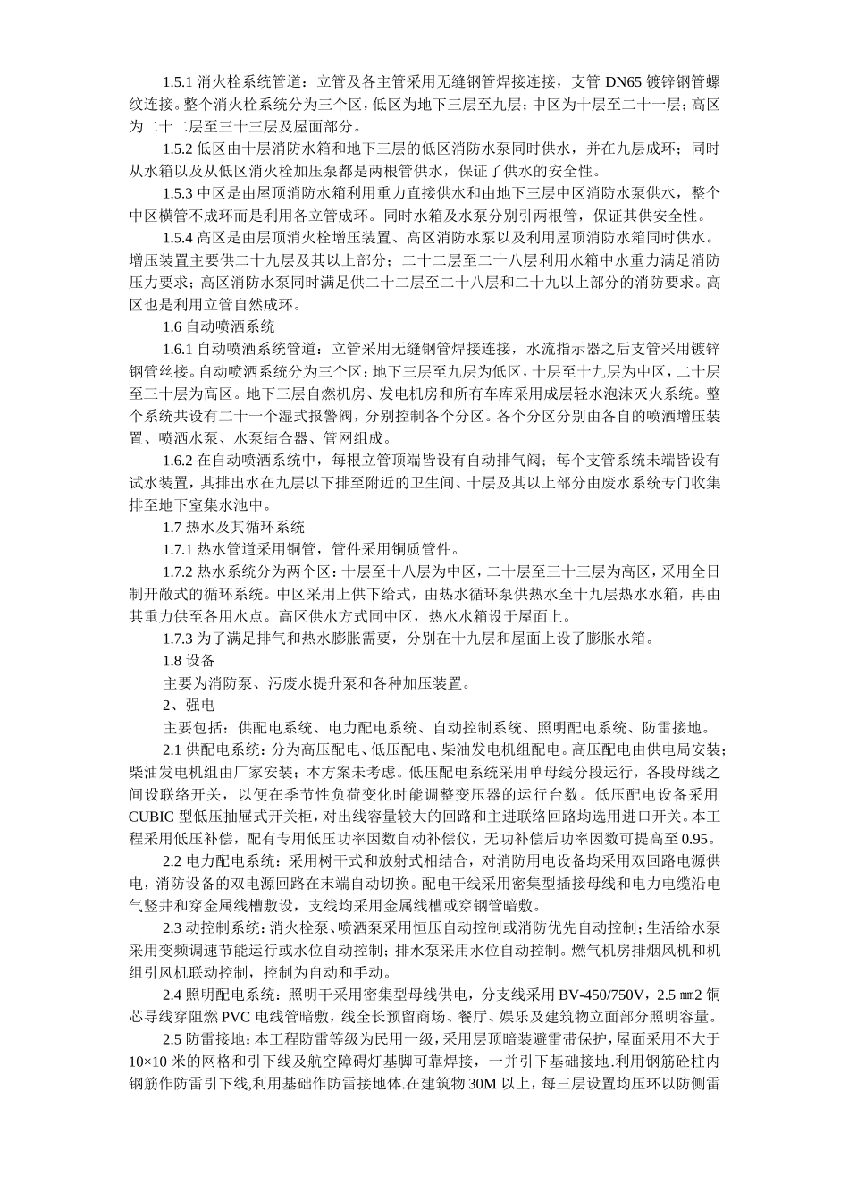 2025年工程建设资料：某综合楼给排水、电气安装施工组织设计.doc_第3页