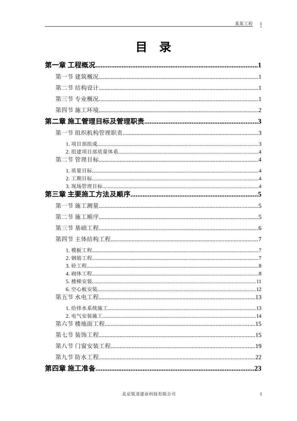 2025年工程建设资料：某综合楼工程施工组织设计.doc_第1页