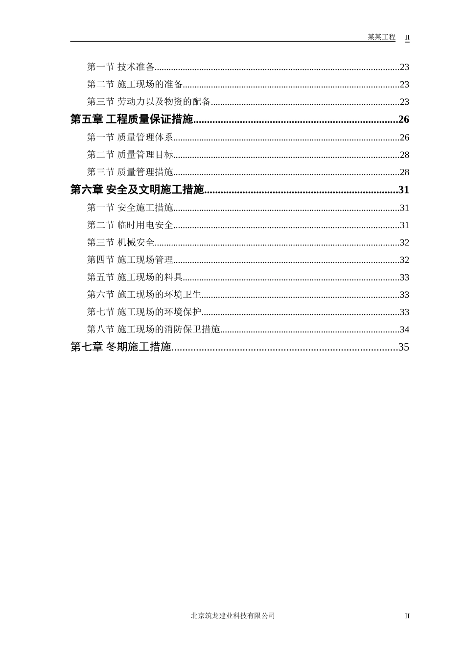 2025年工程建设资料：某综合楼工程施工组织设计.doc_第2页