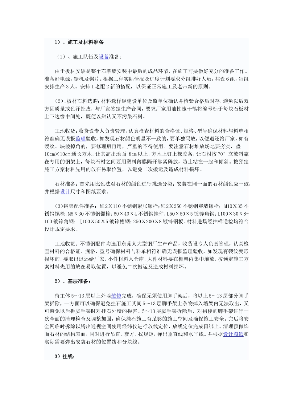 2025年工程建设资料：干挂石外墙装饰施工方案.doc_第2页
