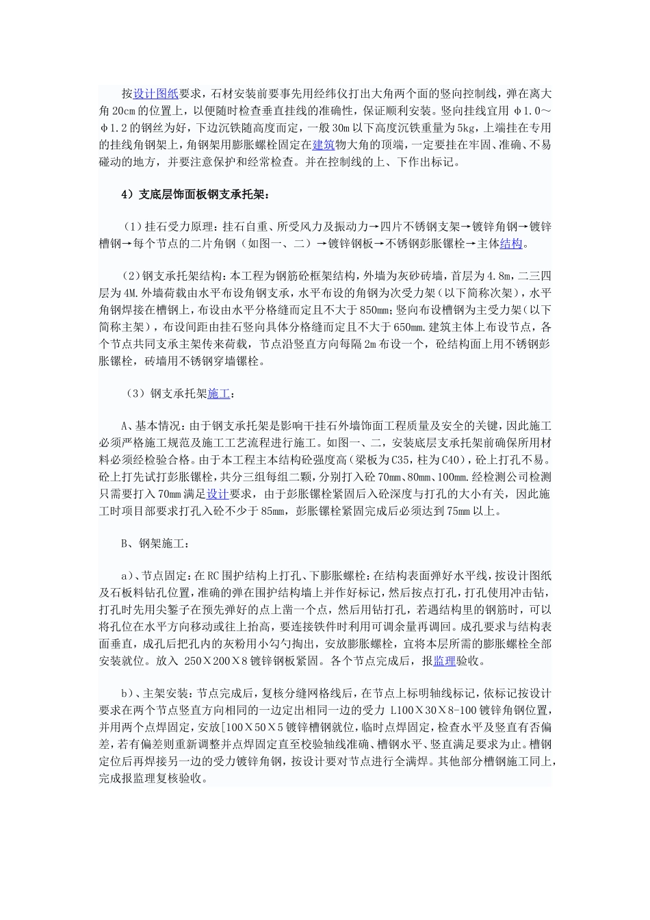 2025年工程建设资料：干挂石外墙装饰施工方案.doc_第3页