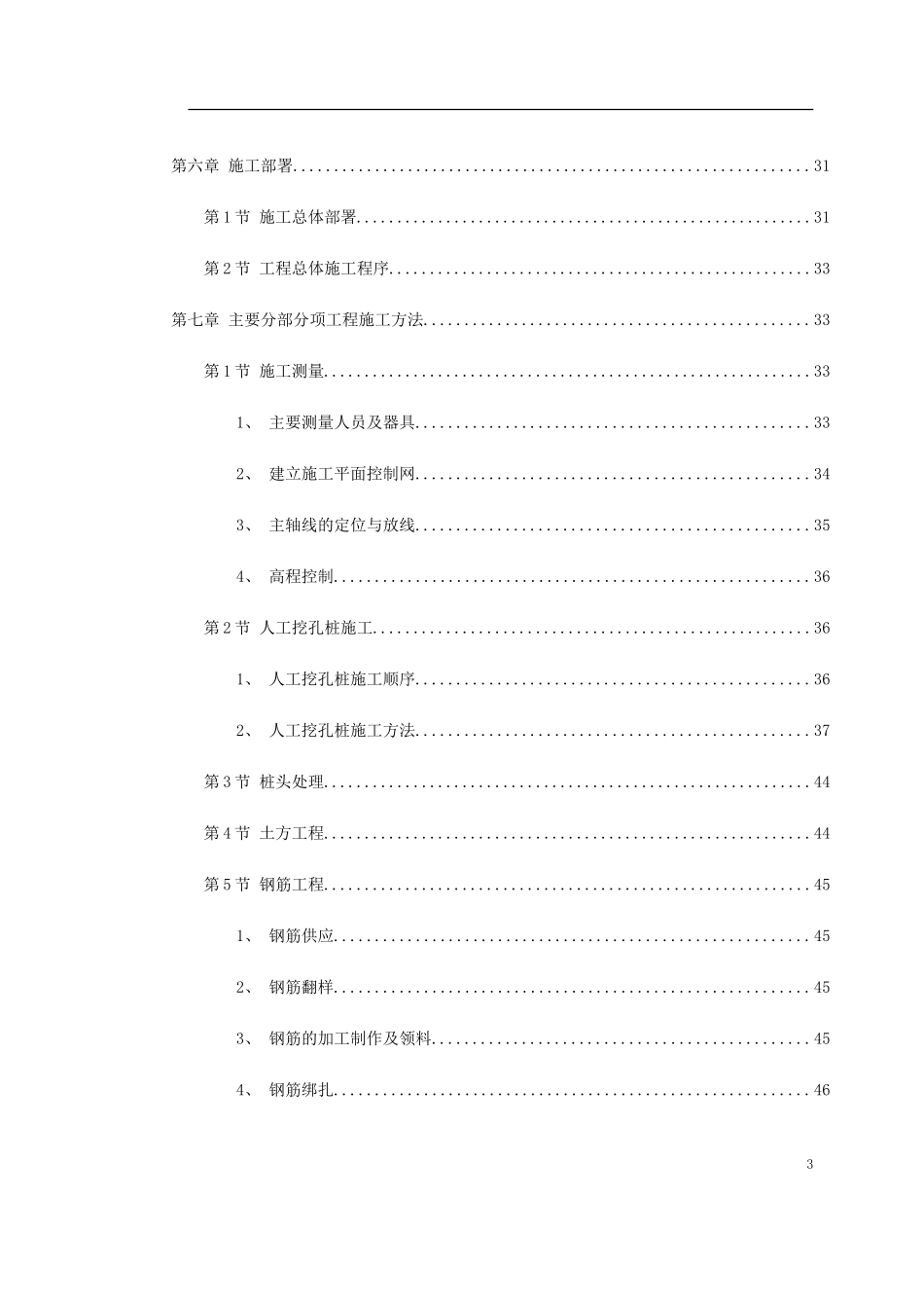 2025年工程建设资料：纺织车间施工组织设计方案.doc_第3页