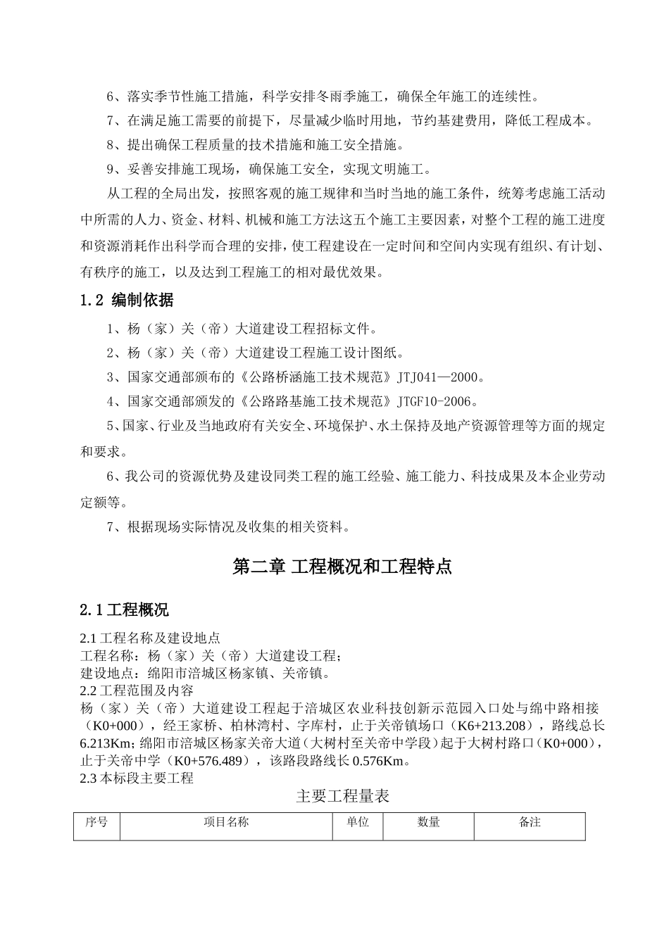 2025年工程建设资料：施工方案.doc_第3页