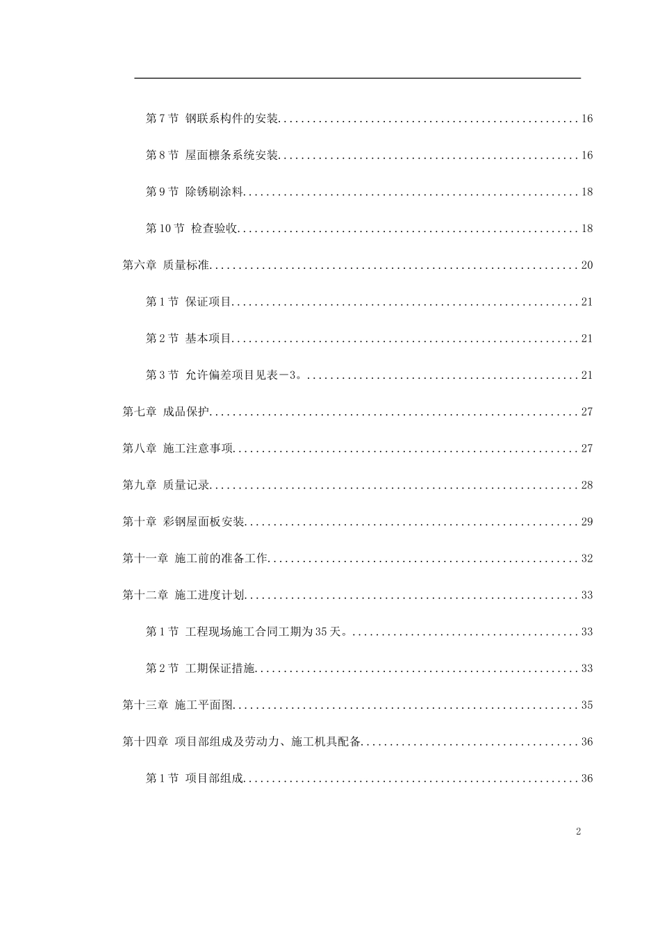 2025年工程建设资料：钢结构厂房施工组织设计方案.doc_第2页