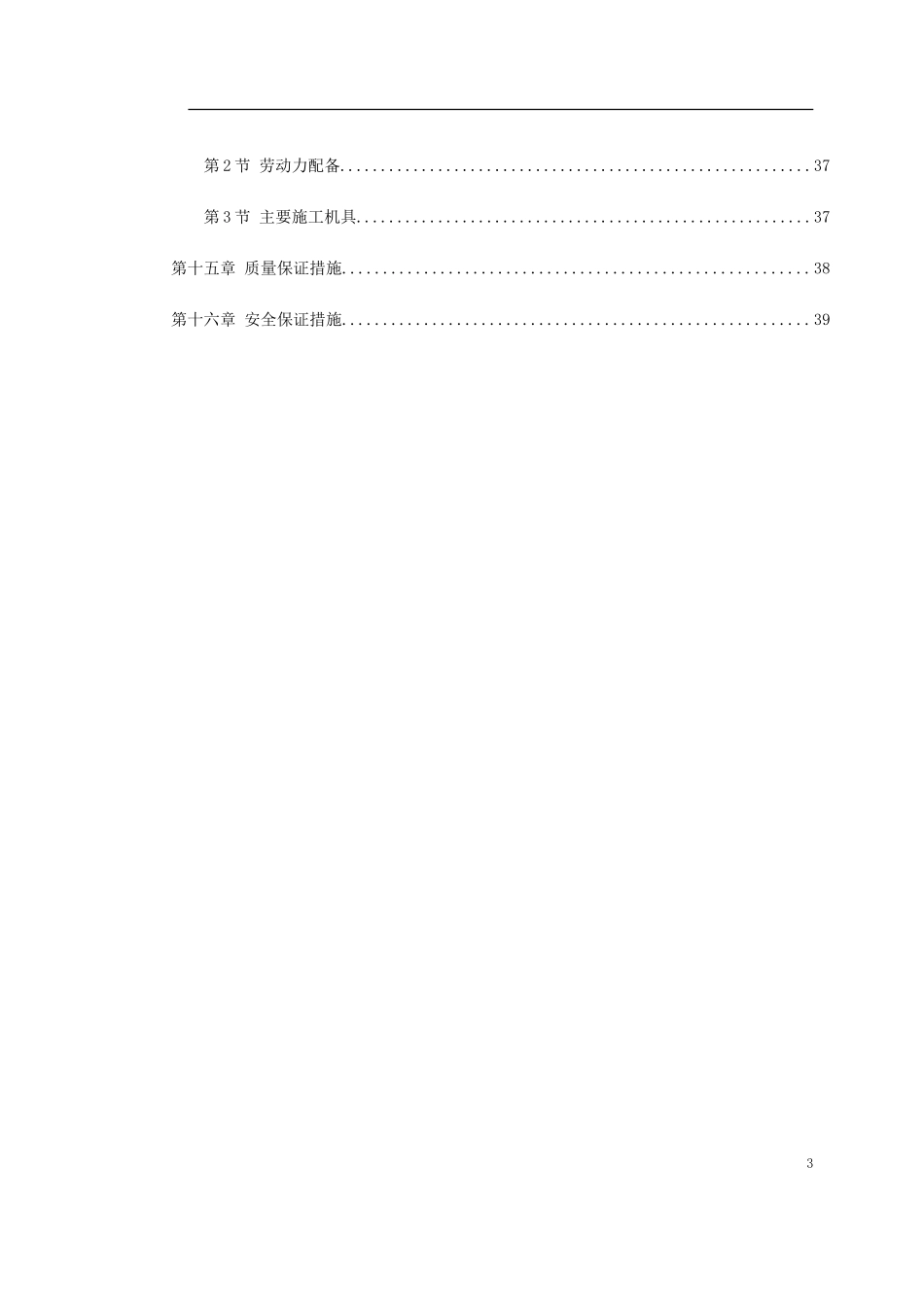 2025年工程建设资料：钢结构厂房施工组织设计方案.doc_第3页
