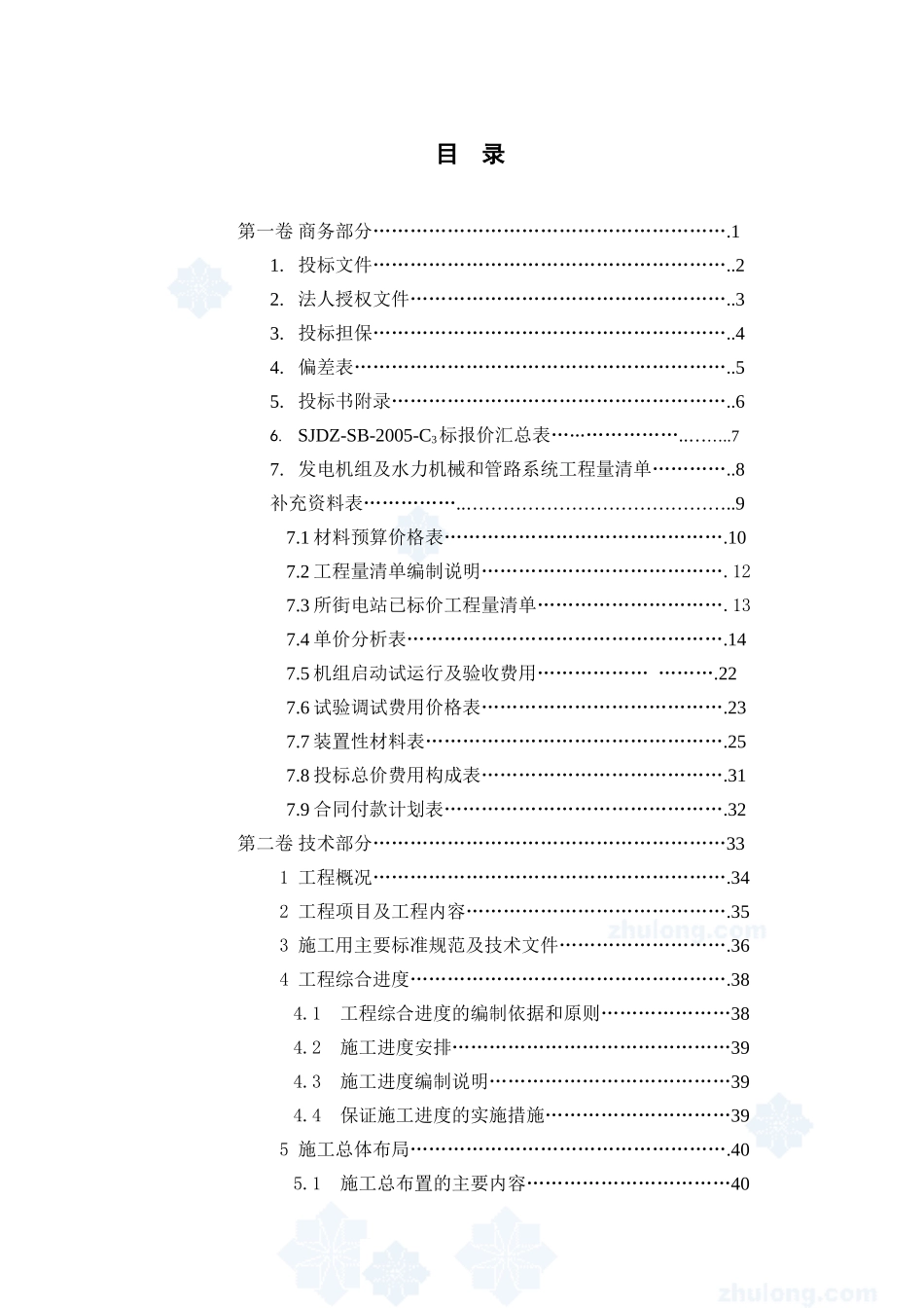 2025年工程建设资料：目录_secret (2).doc_第1页