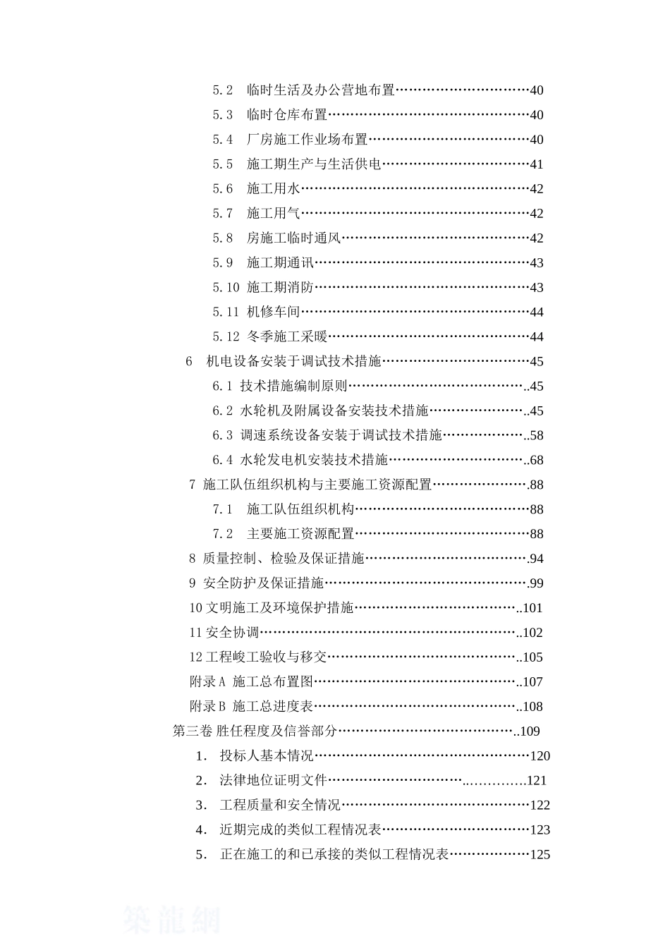 2025年工程建设资料：目录_secret (2).doc_第2页