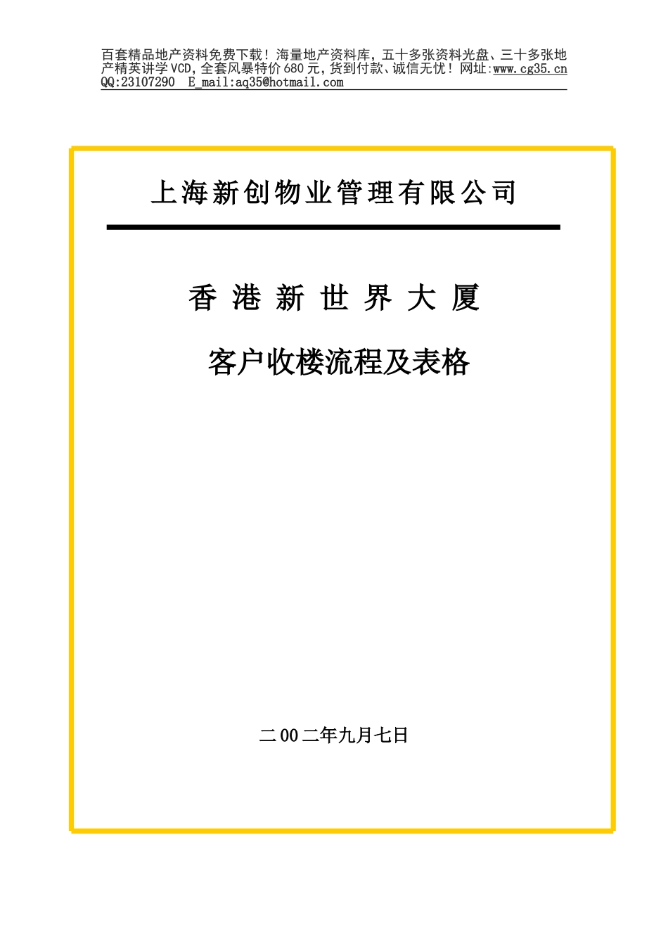 2025年工程建设资料：封面格式.doc_第1页