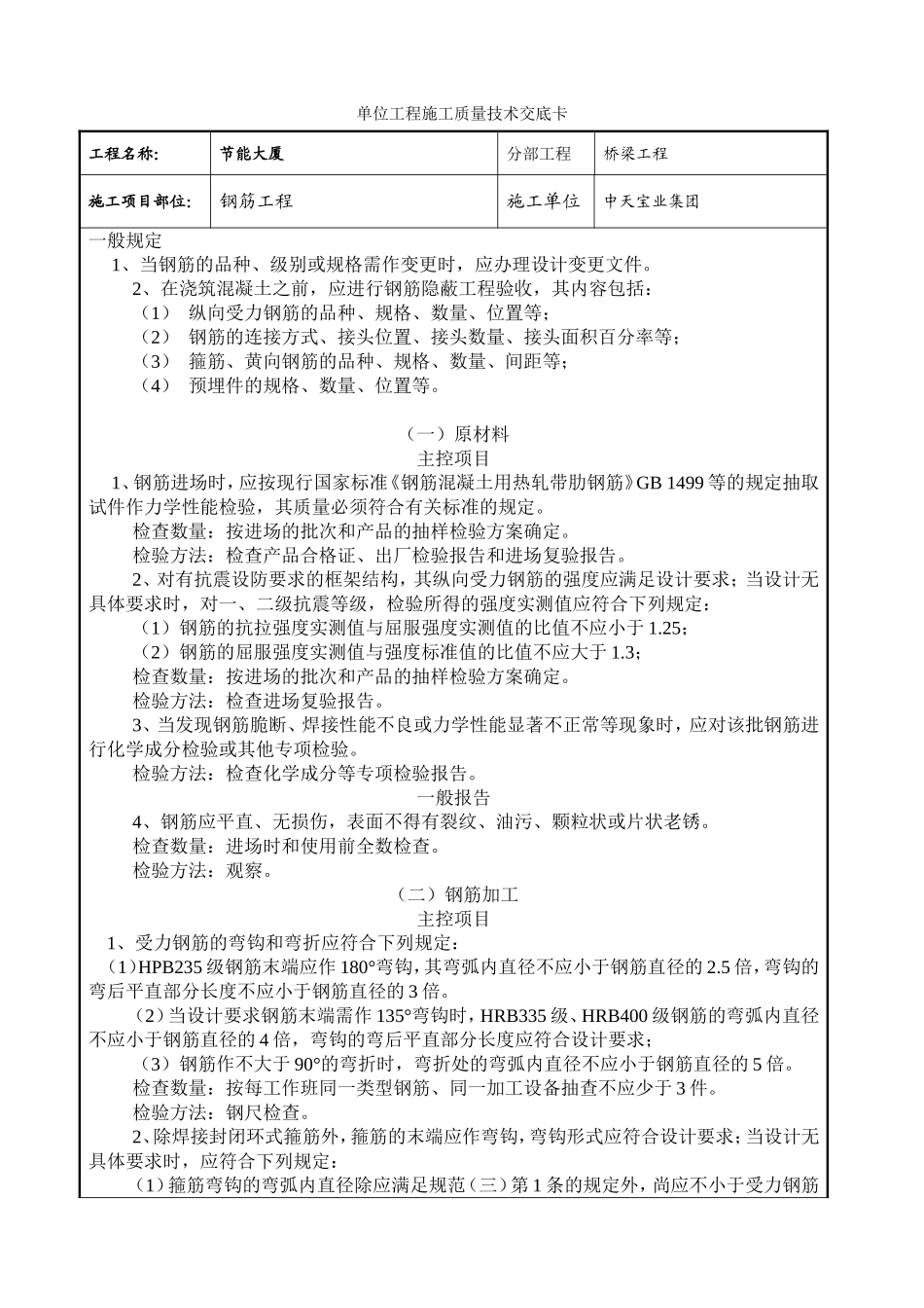 2025年工程建设资料：钢筋工程技术交底.doc_第1页