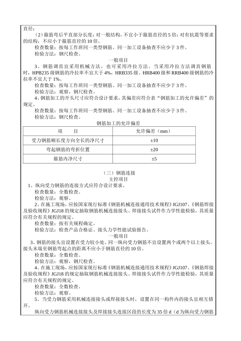 2025年工程建设资料：钢筋工程技术交底.doc_第2页