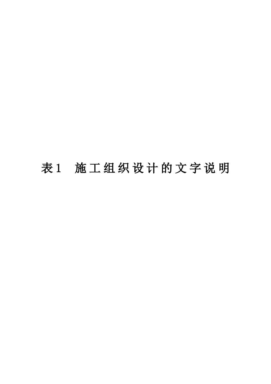 2025年工程建设资料：福建宁武高速公路施工组织设计.doc_第2页