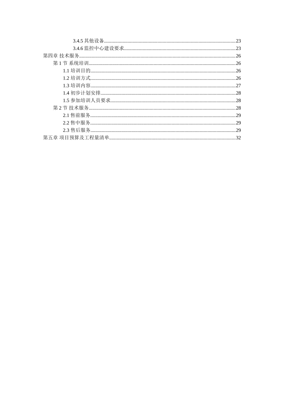 2025年工程建设资料：校园视频监控系统工程方案.doc_第3页