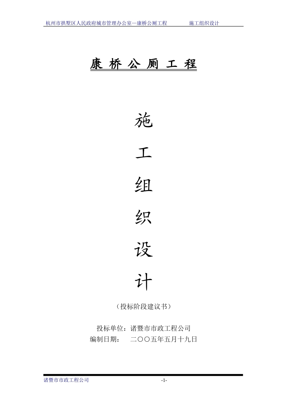 2025年工程建设资料：施工组织设计.doc_第1页