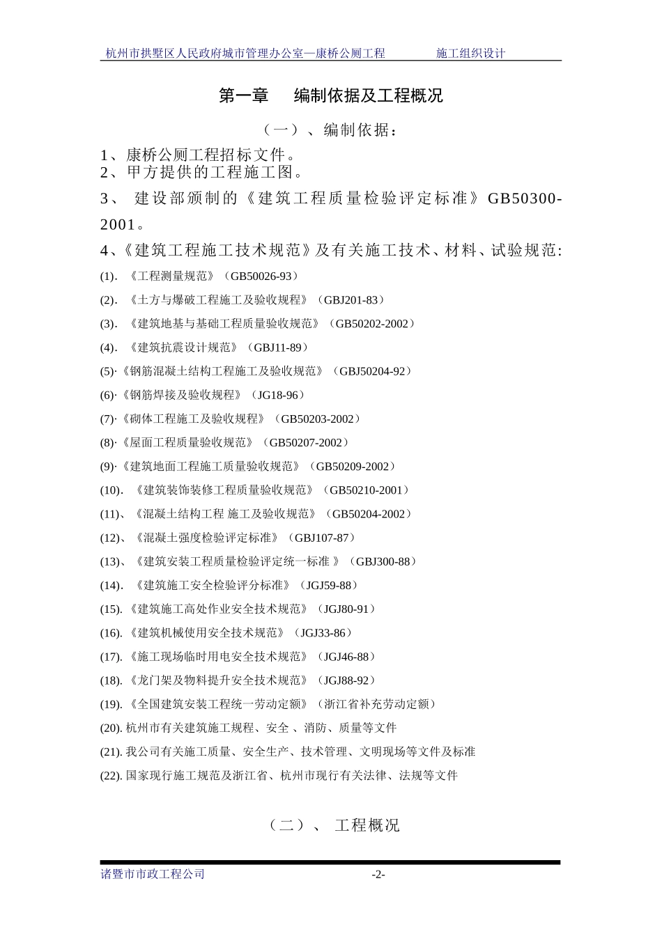 2025年工程建设资料：施工组织设计.doc_第2页