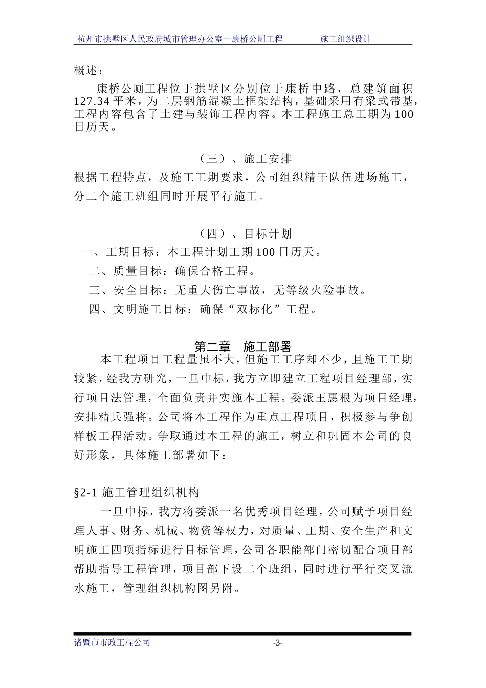 2025年工程建设资料：施工组织设计.doc_第3页