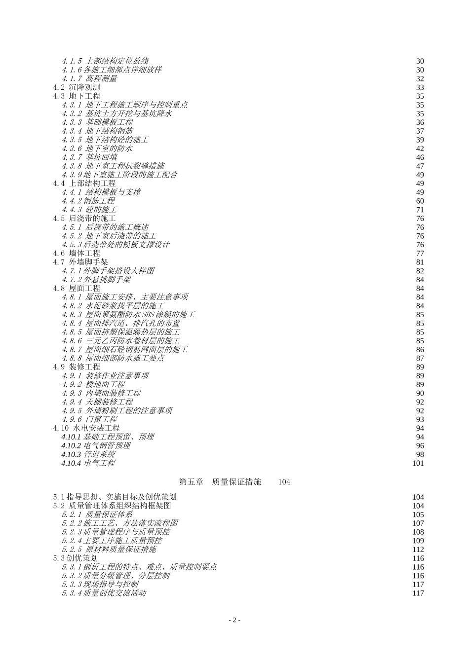 2025年工程建设资料：施工组织设计_secret.doc_第2页