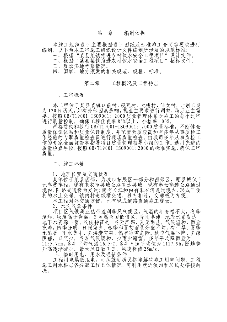 2025年工程建设资料：施工组织设计1.doc_第1页