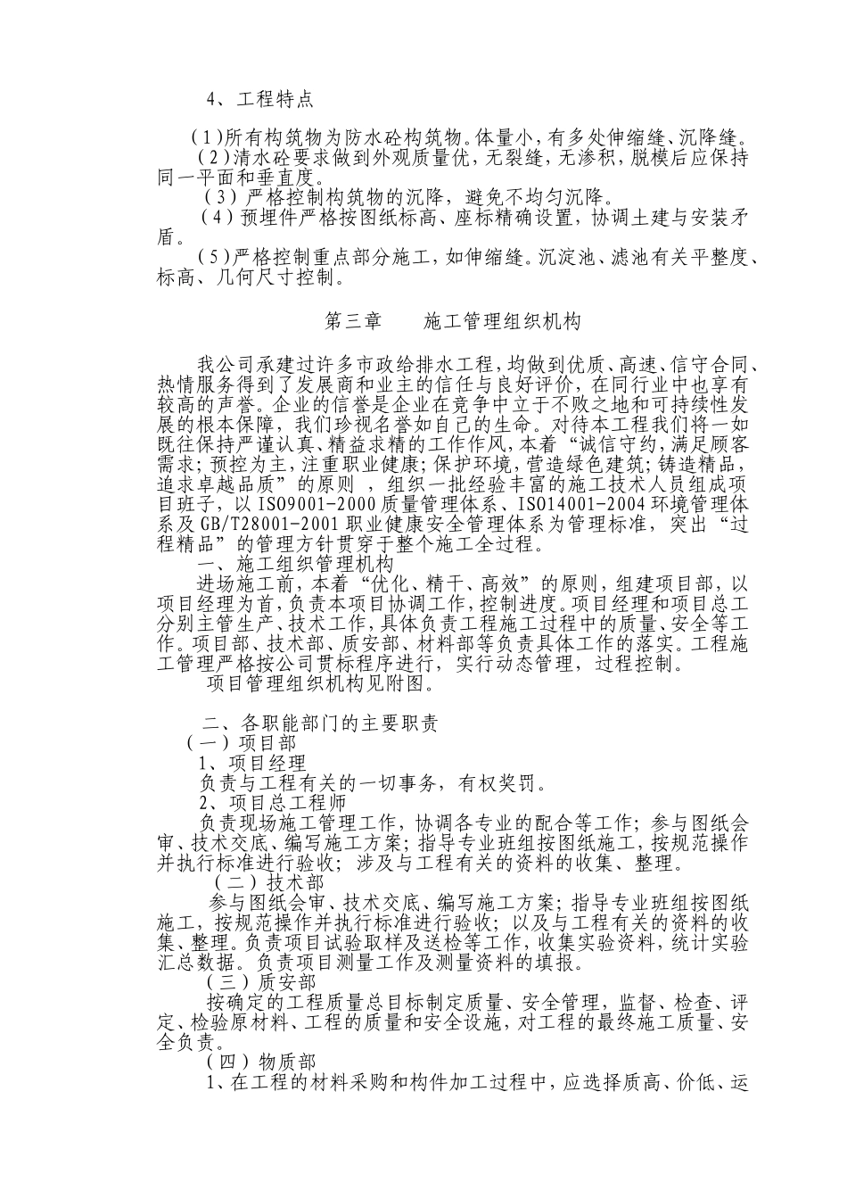 2025年工程建设资料：施工组织设计1.doc_第2页