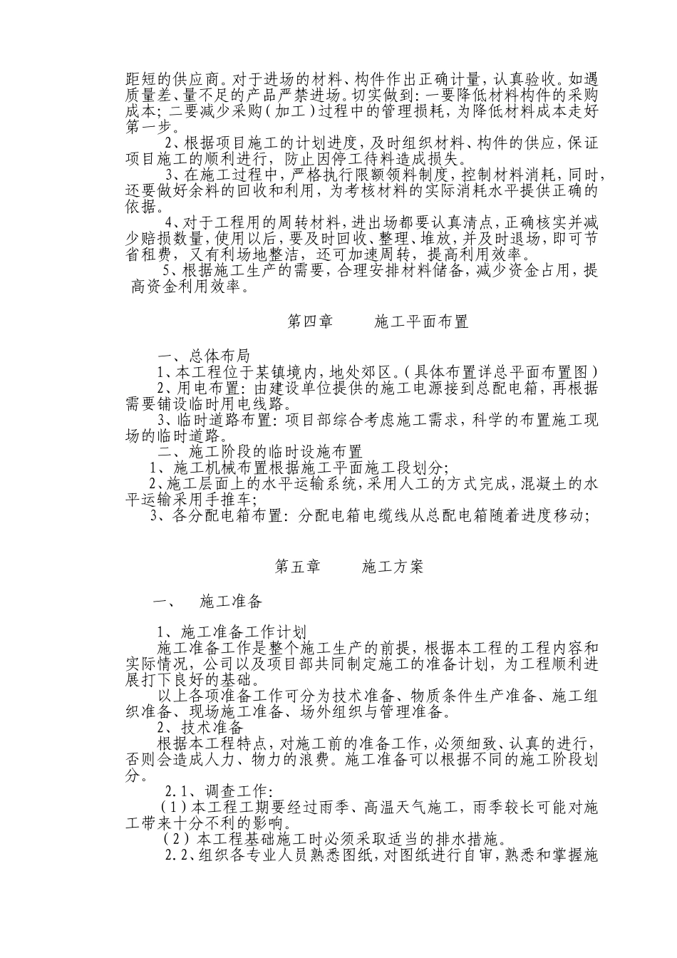 2025年工程建设资料：施工组织设计1.doc_第3页