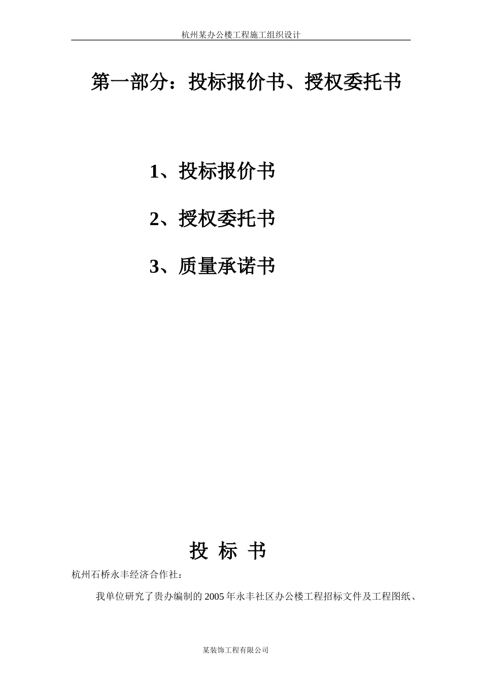 2025年工程建设资料：施工组织设计2.doc_第2页