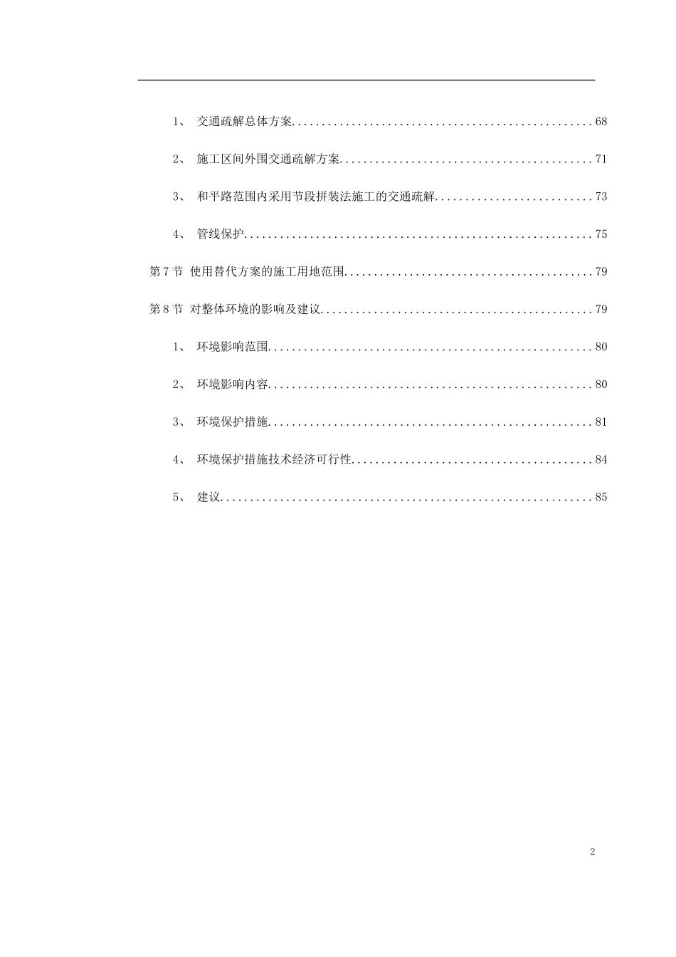 2025年工程建设资料：施工组织设计方案范本.doc_第2页