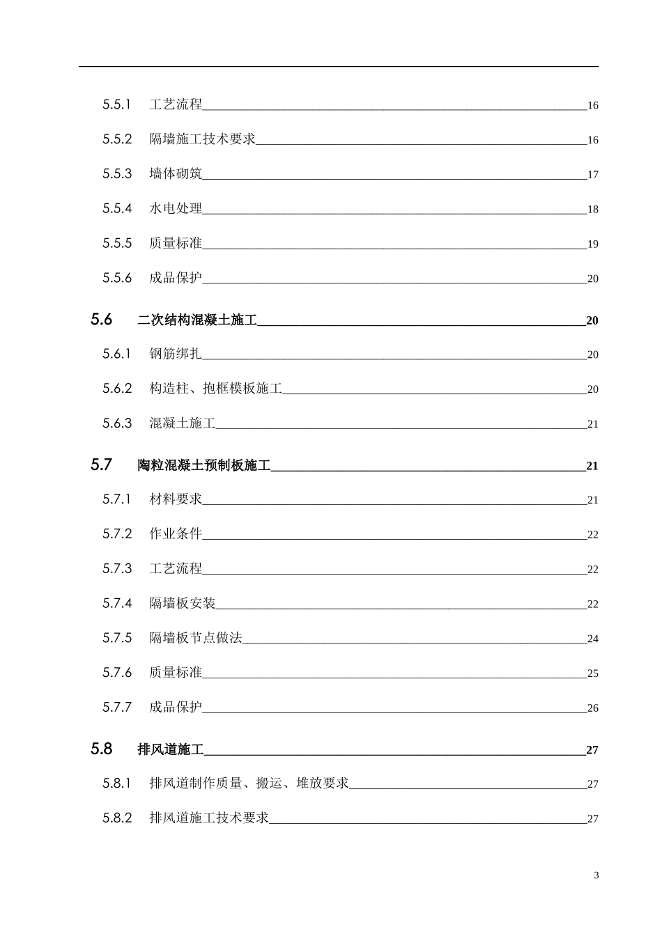 2025年工程建设资料：高层住宅群二次结构施工方案.doc_第3页