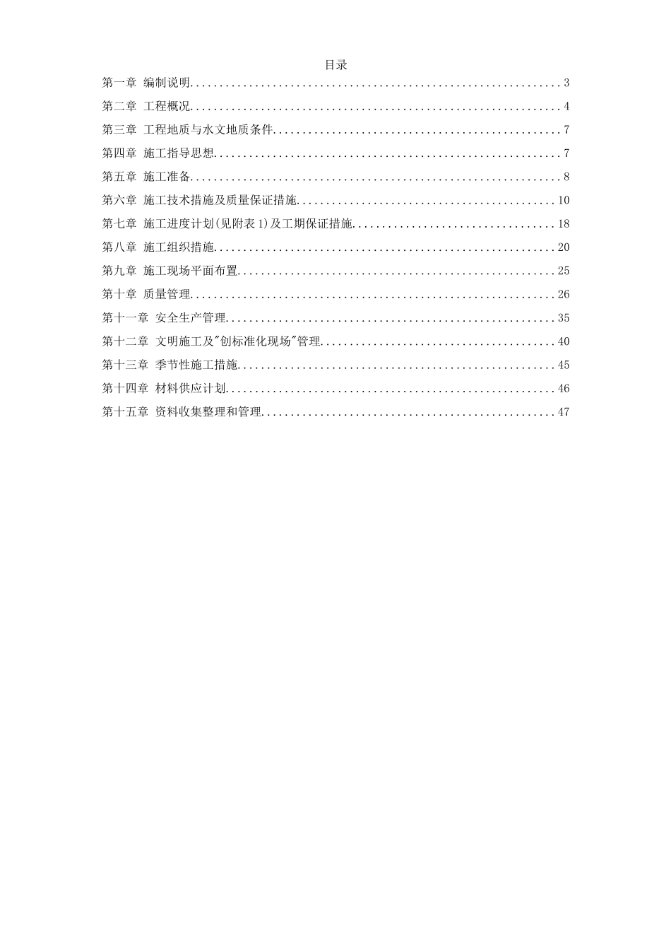 2025年工程建设资料：南京某综合楼钻孔灌注桩工程施工组织设计.doc_第1页