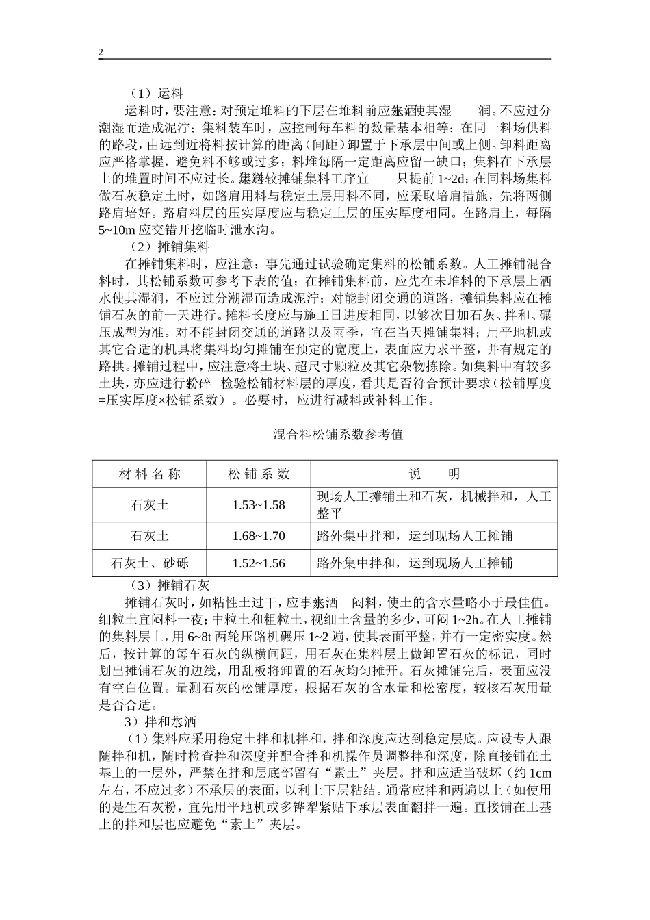 2025年工程建设资料：石灰稳定土基层.doc_第2页